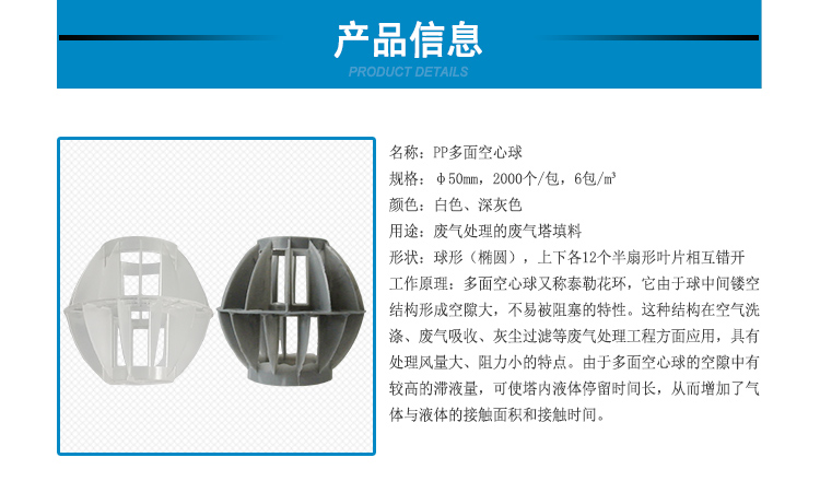 噴淋塔廠家 PP多面空心球_02.jpg