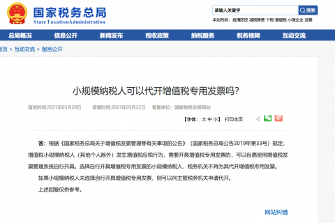 小規(guī)模納稅人可以代開增值稅專用發(fā)票嗎？可以代開13%服務(wù)費(fèi)發(fā)票嗎？