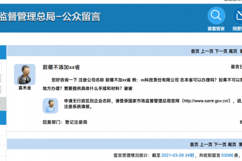 在拉薩注冊(cè)公司，不要地域前綴，可以嗎？