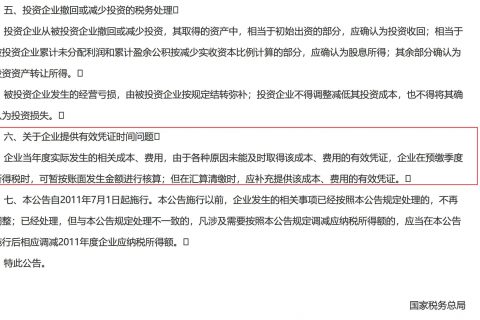 在2020年發(fā)生的費用，但是在2021年1月份才取得發(fā)票，這費用能否在2020年度稅前扣除呢？