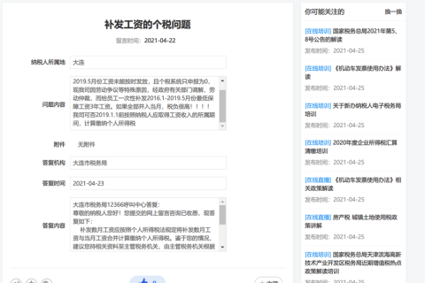 公司因?yàn)榻?jīng)營(yíng)困難，過(guò)了幾年才補(bǔ)發(fā)工資，個(gè)稅應(yīng)該如何計(jì)算？