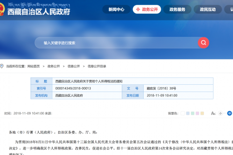 拉薩的個人所得稅怎么交？起征點是多少？