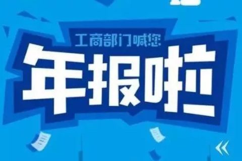 拉薩忘記申報工商年報，導(dǎo)致逾期，有什么后果嗎？