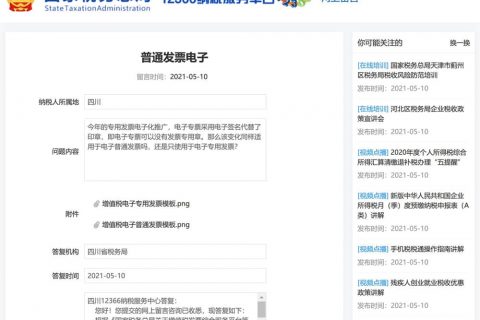 普通電子發(fā)票，可以沒有發(fā)票專用章嗎？