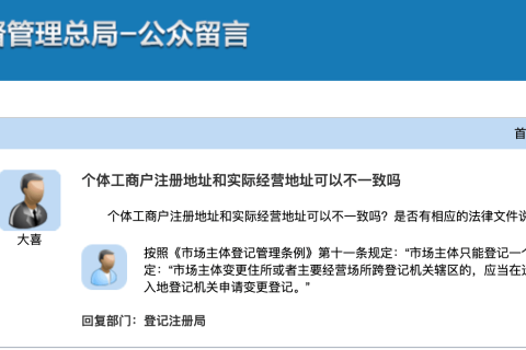 【拉薩】個體工商戶注冊地址和實際經(jīng)營地址可以不一致嗎？