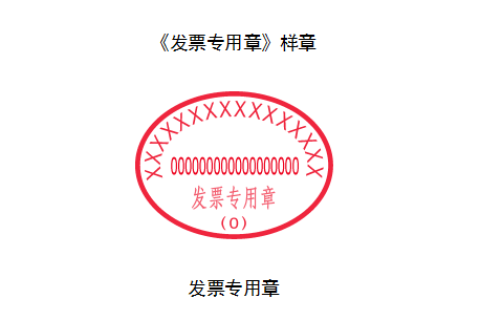 西藏增值稅電子發(fā)票上沒有發(fā)票專用章，請(qǐng)問該發(fā)票有效嗎？