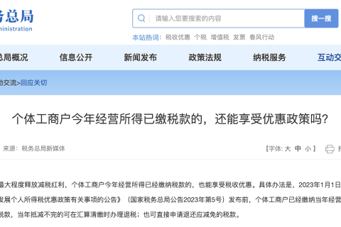 個體工商戶今年經(jīng)營所得已繳稅款的，還能享受優(yōu)惠政策嗎？