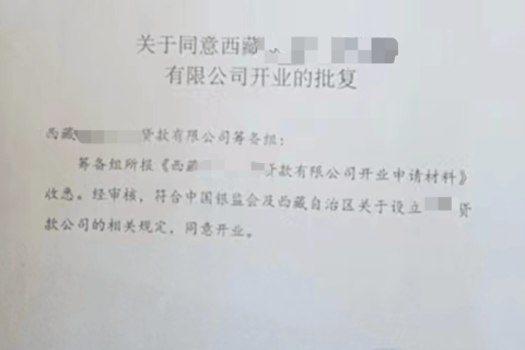 拉薩小額貸款類似性質(zhì)的金融類公司，如何注銷？